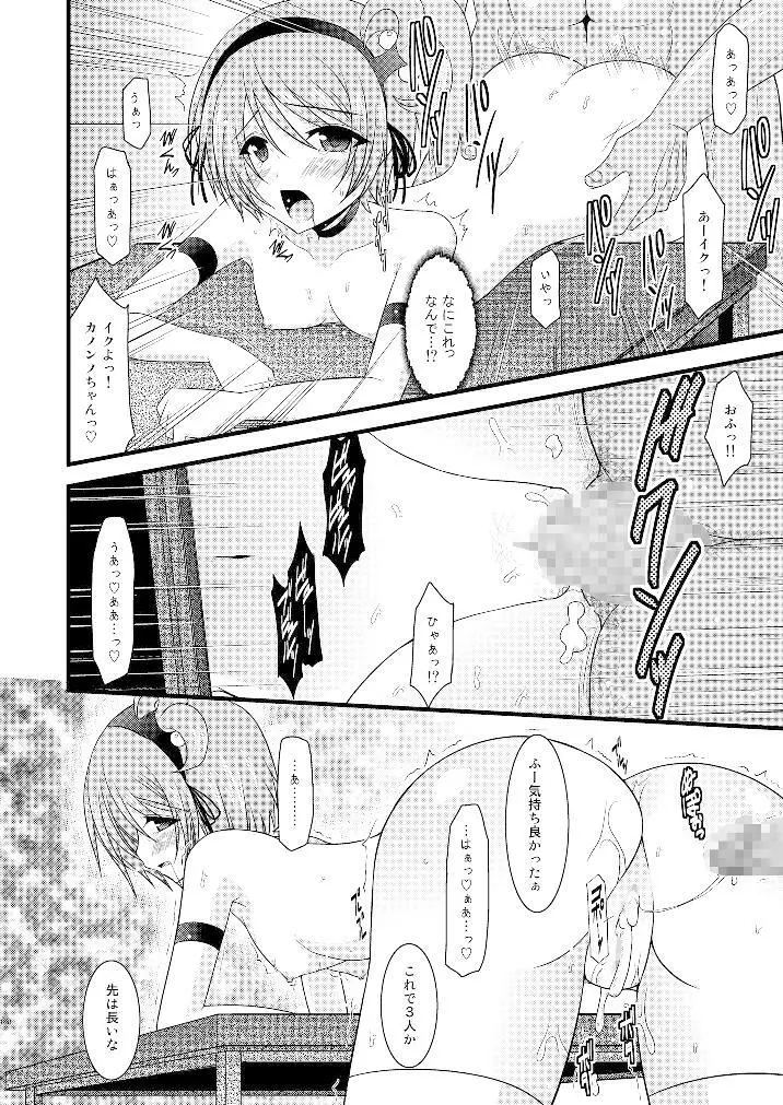 ているずおぶふぁるす vol.3 Page.99