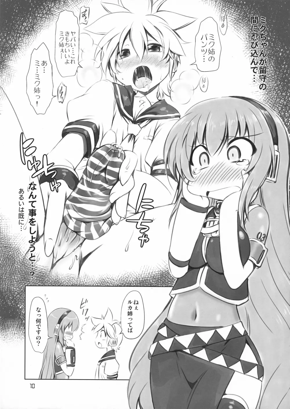 あぶない!ルカ先生 Page.10