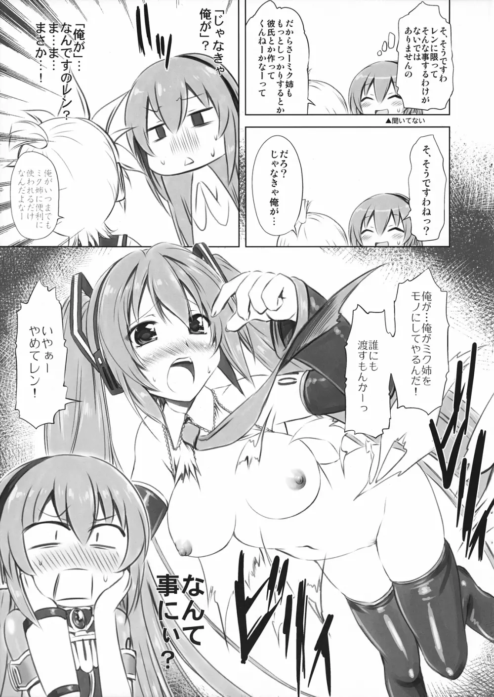 あぶない!ルカ先生 Page.11