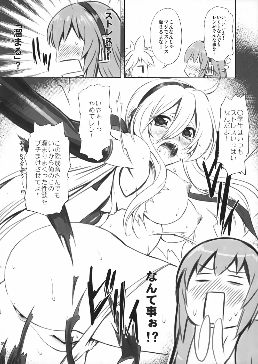 あぶない!ルカ先生 Page.12