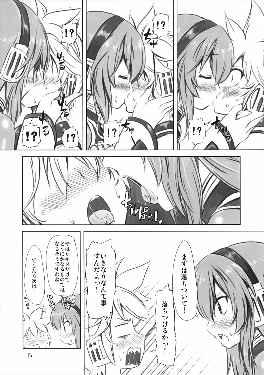 あぶない!ルカ先生 Page.15