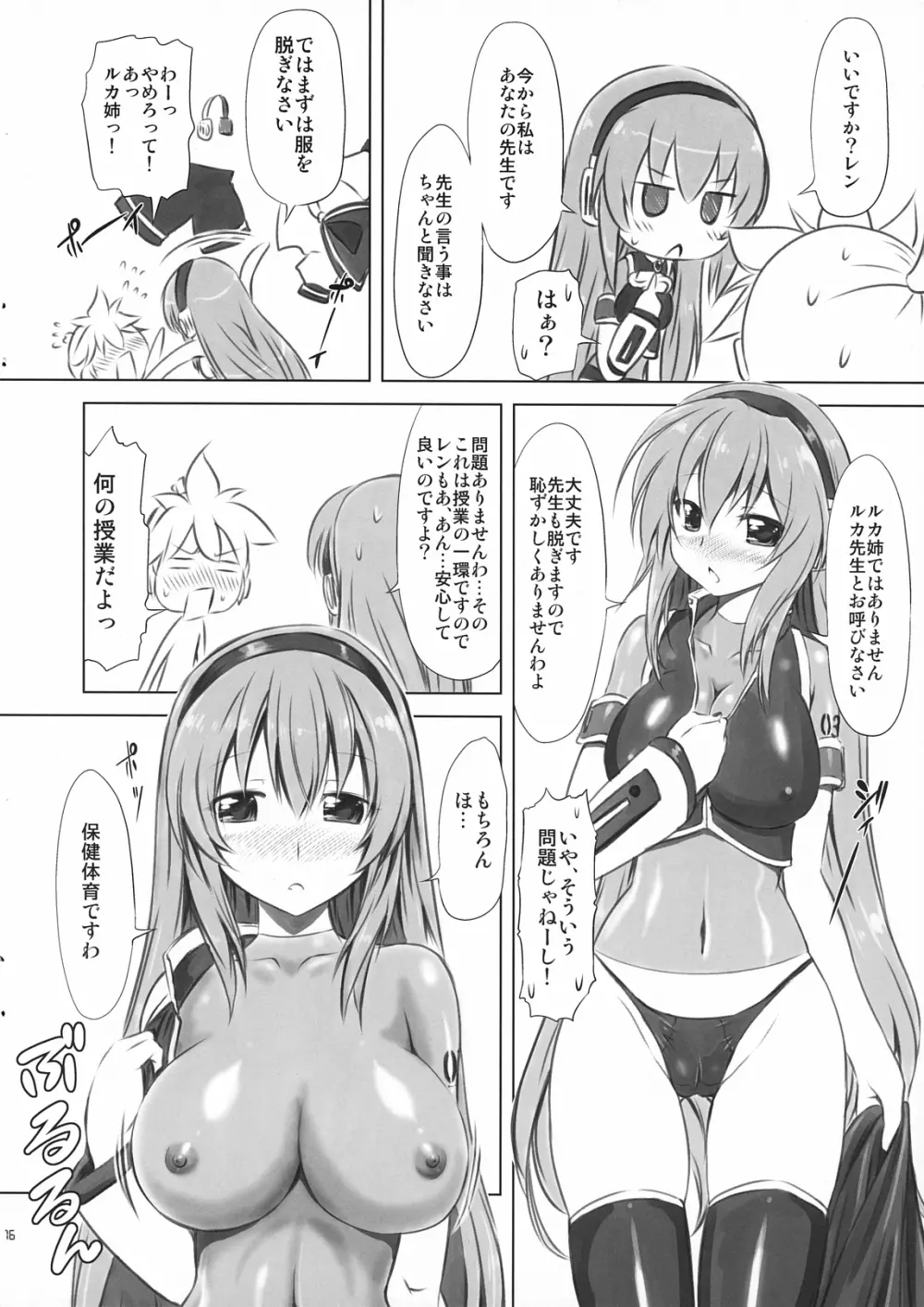 あぶない!ルカ先生 Page.16