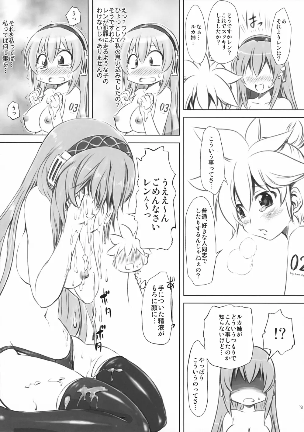 あぶない!ルカ先生 Page.19