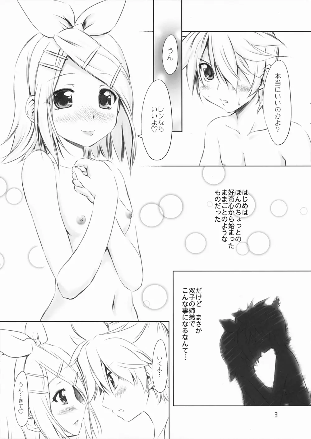 あぶない!ルカ先生 Page.3