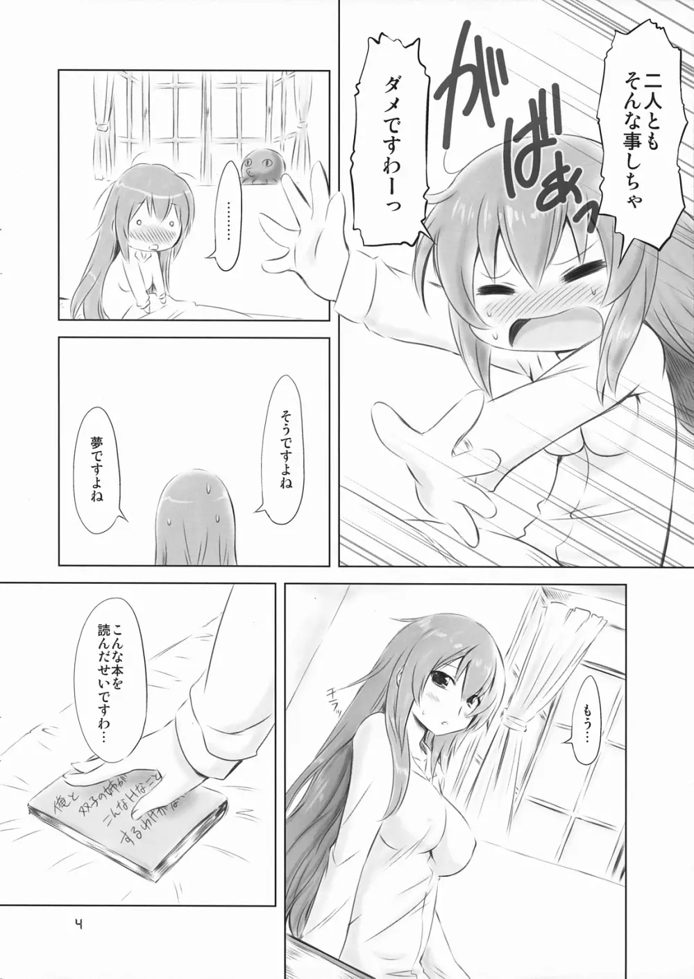 あぶない!ルカ先生 Page.4
