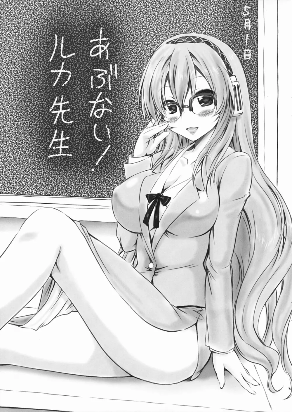 あぶない!ルカ先生 Page.5