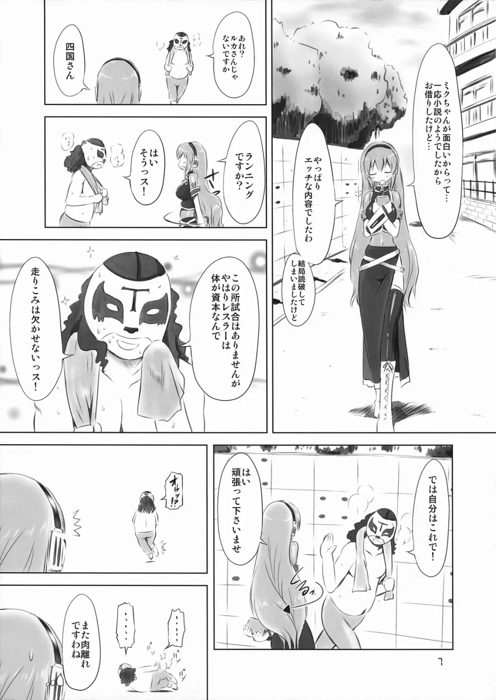 あぶない!ルカ先生 Page.7