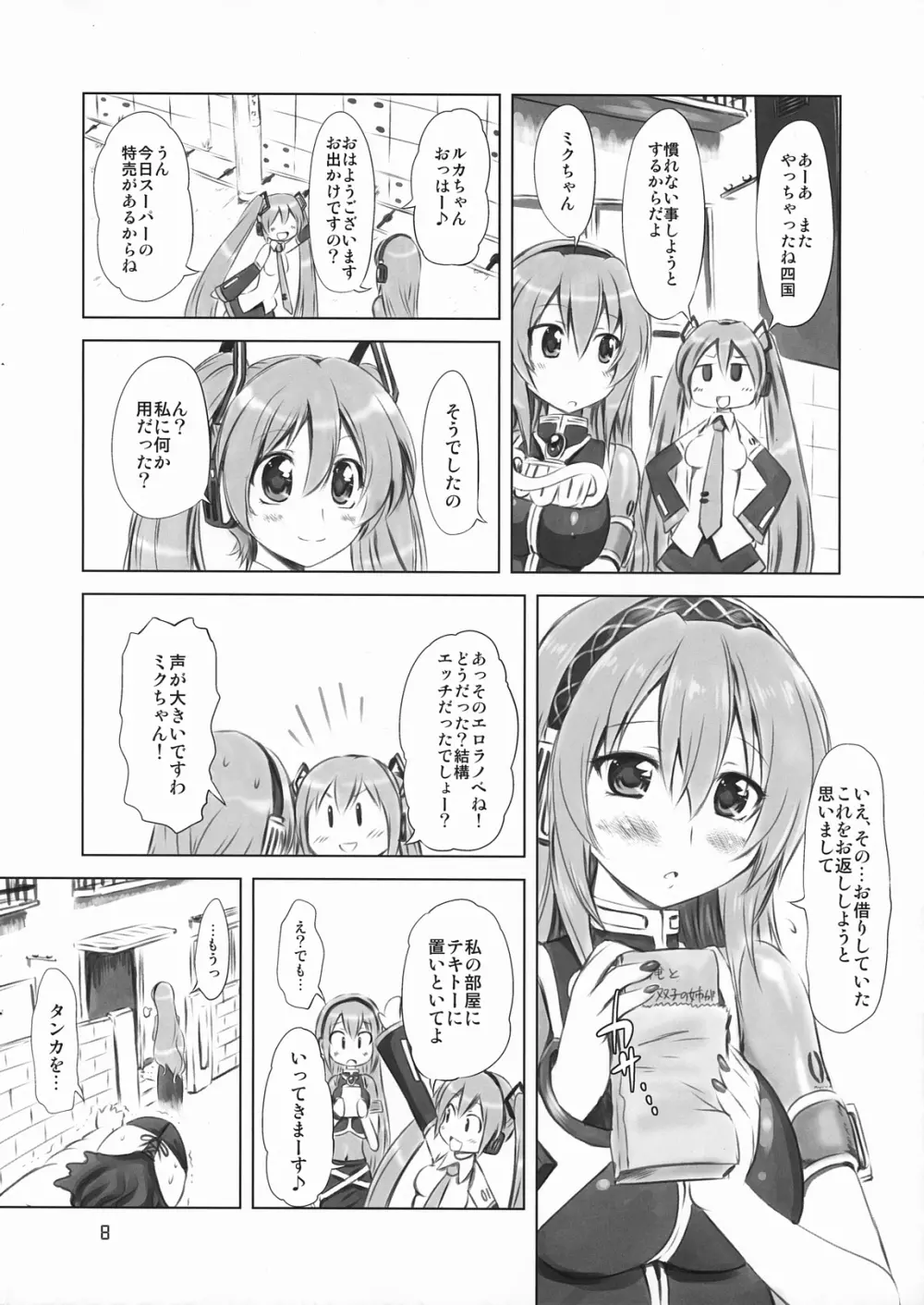 あぶない!ルカ先生 Page.8