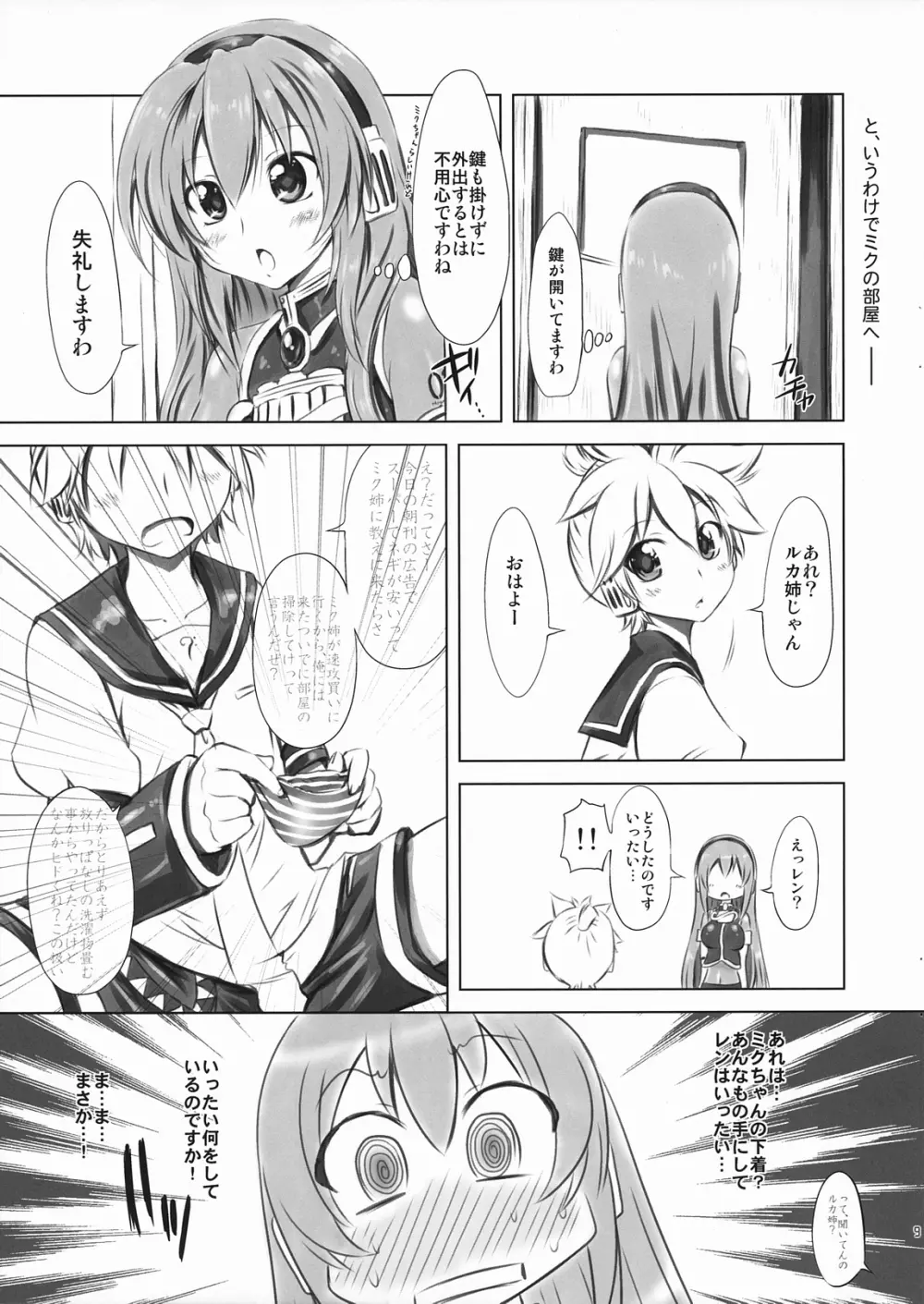 あぶない!ルカ先生 Page.9