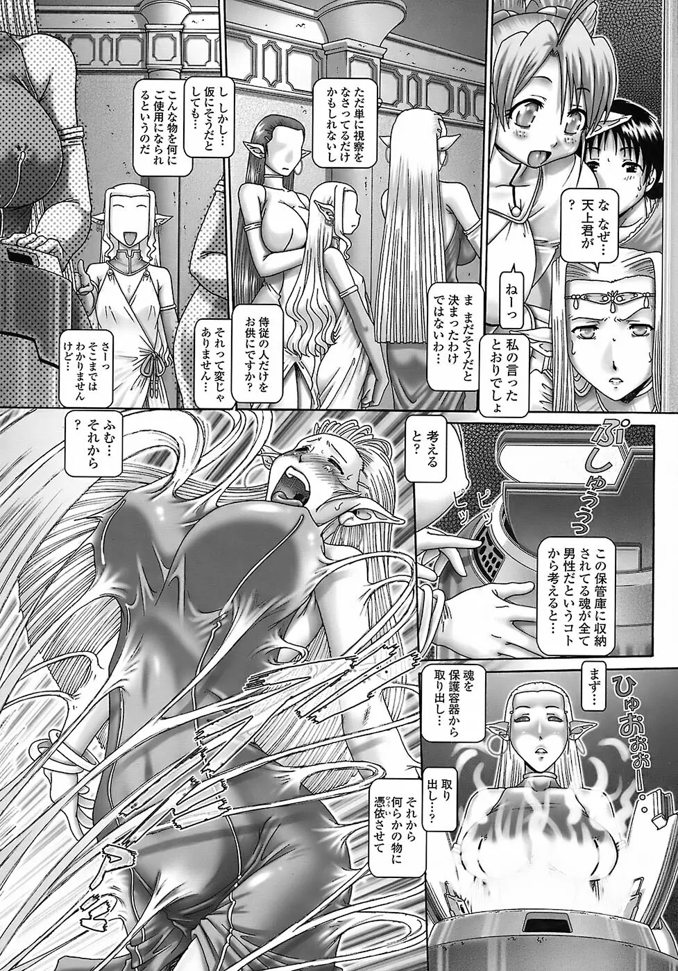 天使の雫 【限定版】 Page.89