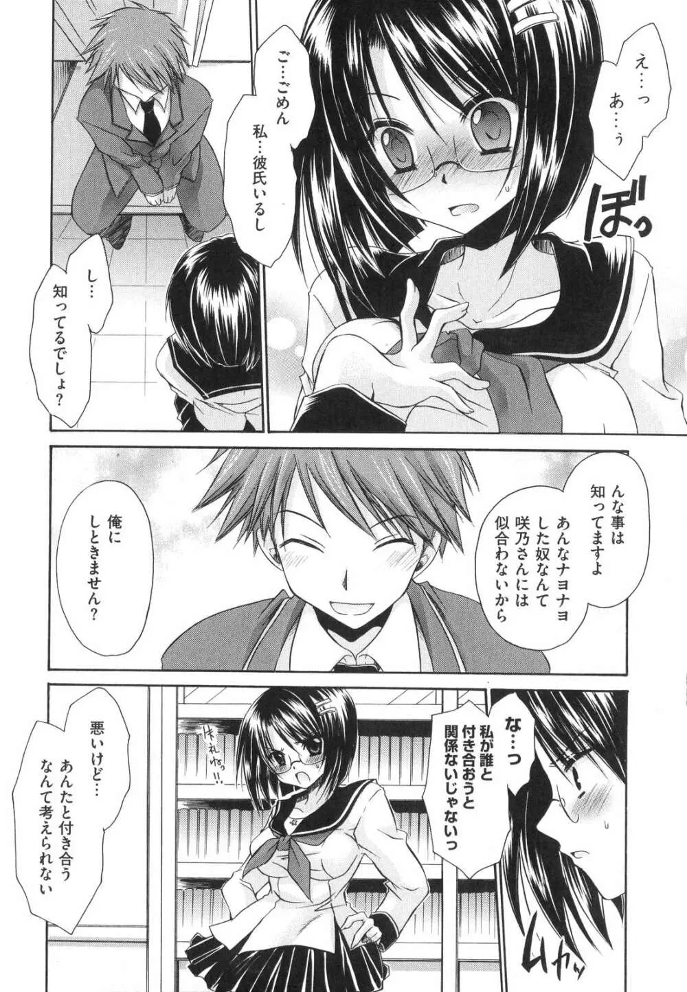 LOVE＆HATE ～LOVELY SLAVE～ Page.186