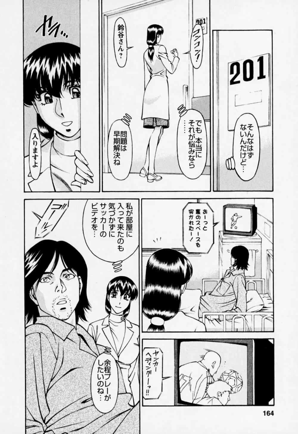 ひとみのカルテ 2 Page.168