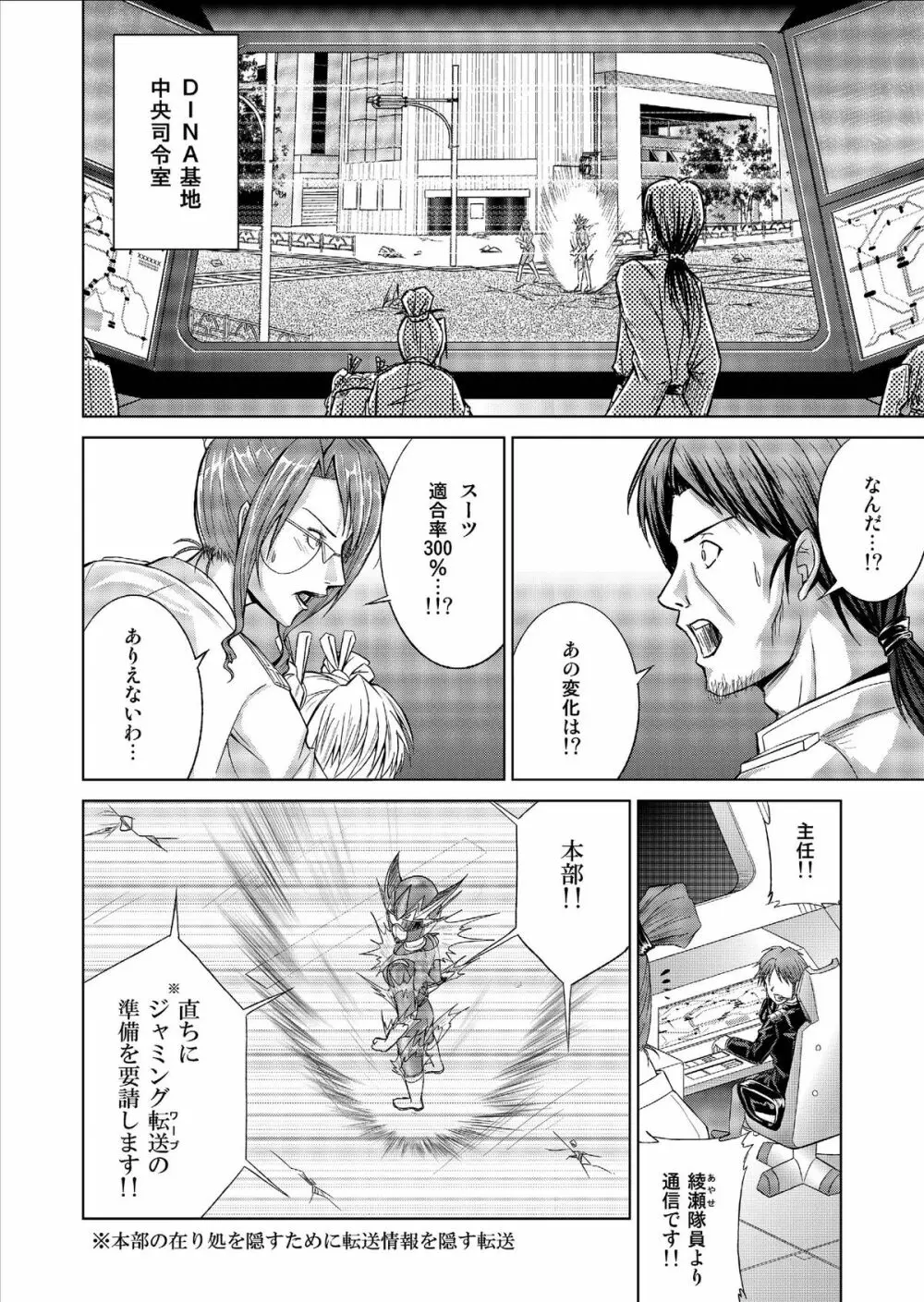 特防戦隊ダイナレンジャー ~ヒロイン快楽洗脳計画~ Vol.9-11 Page.10