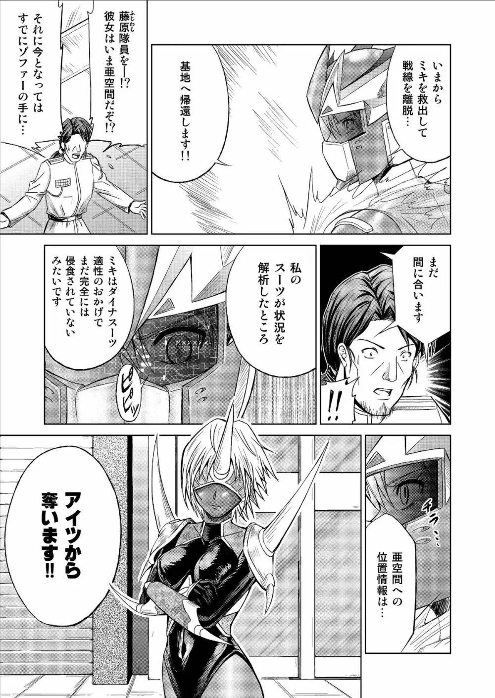 特防戦隊ダイナレンジャー ~ヒロイン快楽洗脳計画~ Vol.9-11 Page.11