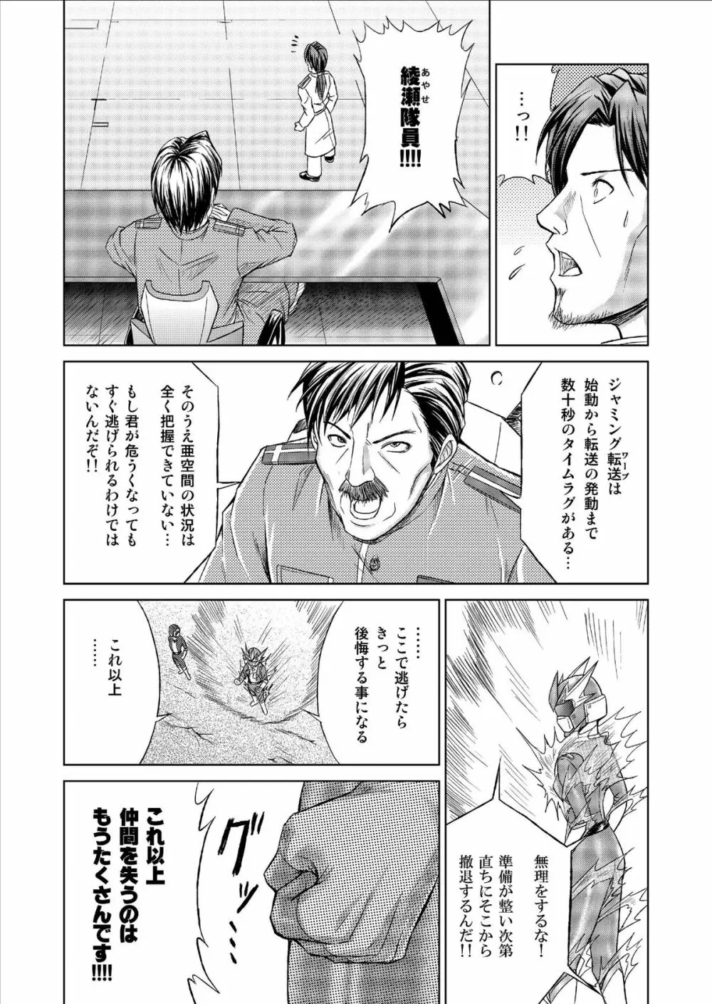 特防戦隊ダイナレンジャー ~ヒロイン快楽洗脳計画~ Vol.9-11 Page.12