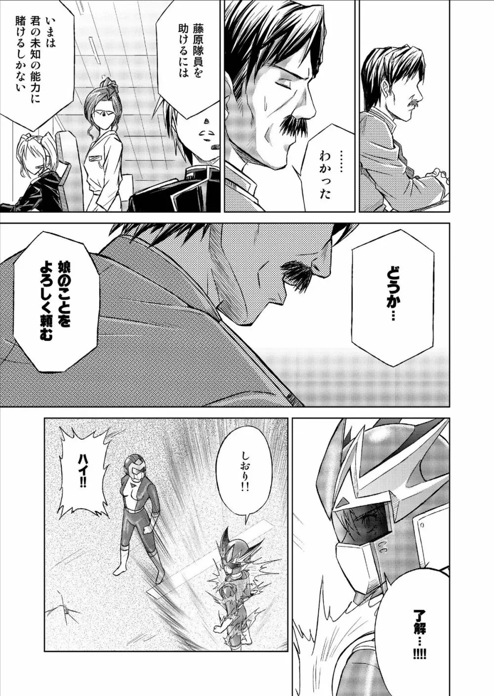 特防戦隊ダイナレンジャー ~ヒロイン快楽洗脳計画~ Vol.9-11 Page.13