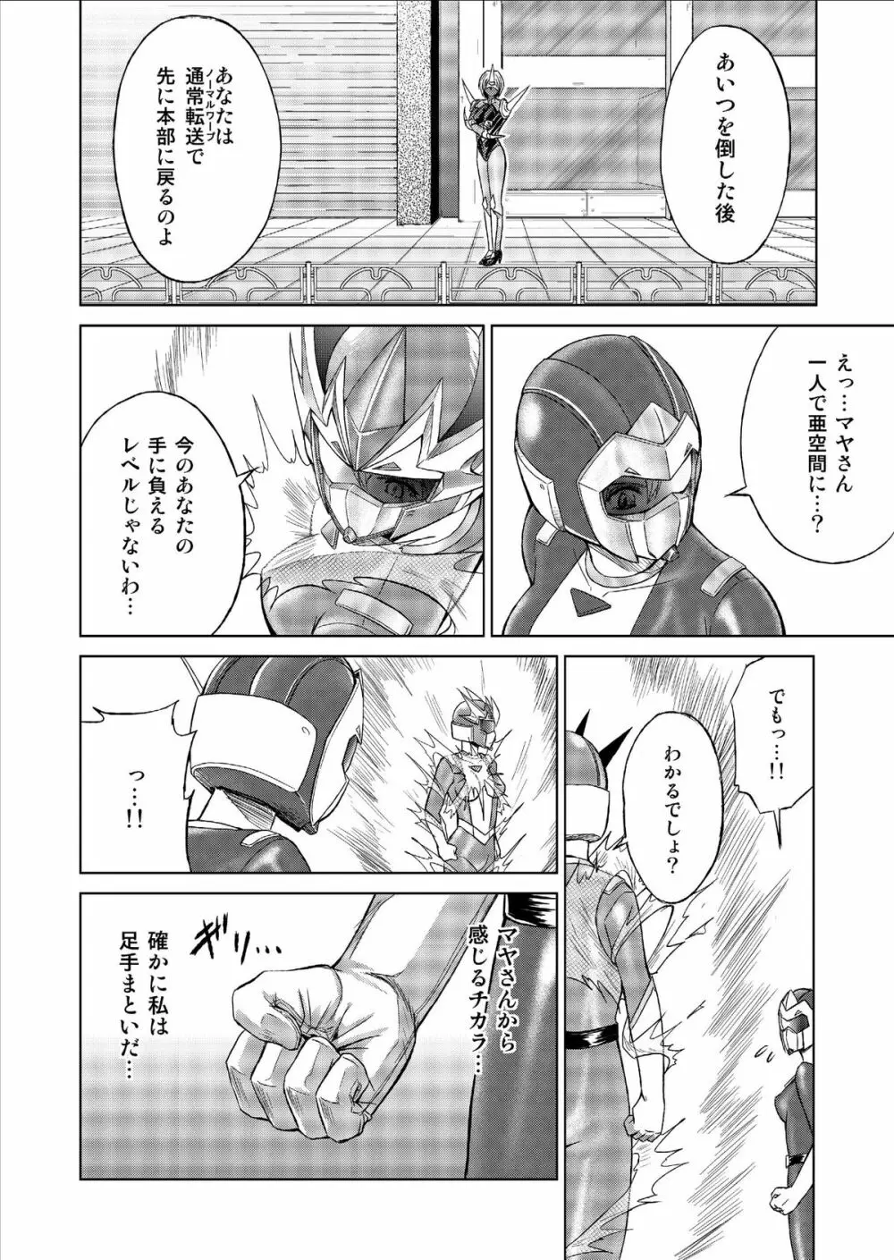 特防戦隊ダイナレンジャー ~ヒロイン快楽洗脳計画~ Vol.9-11 Page.14
