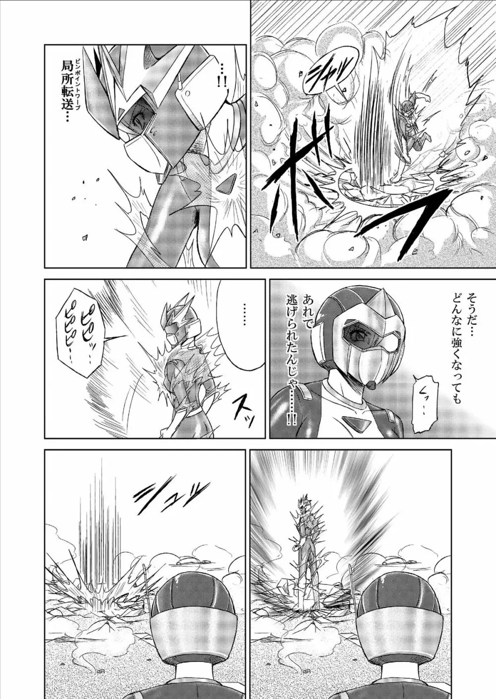特防戦隊ダイナレンジャー ~ヒロイン快楽洗脳計画~ Vol.9-11 Page.18