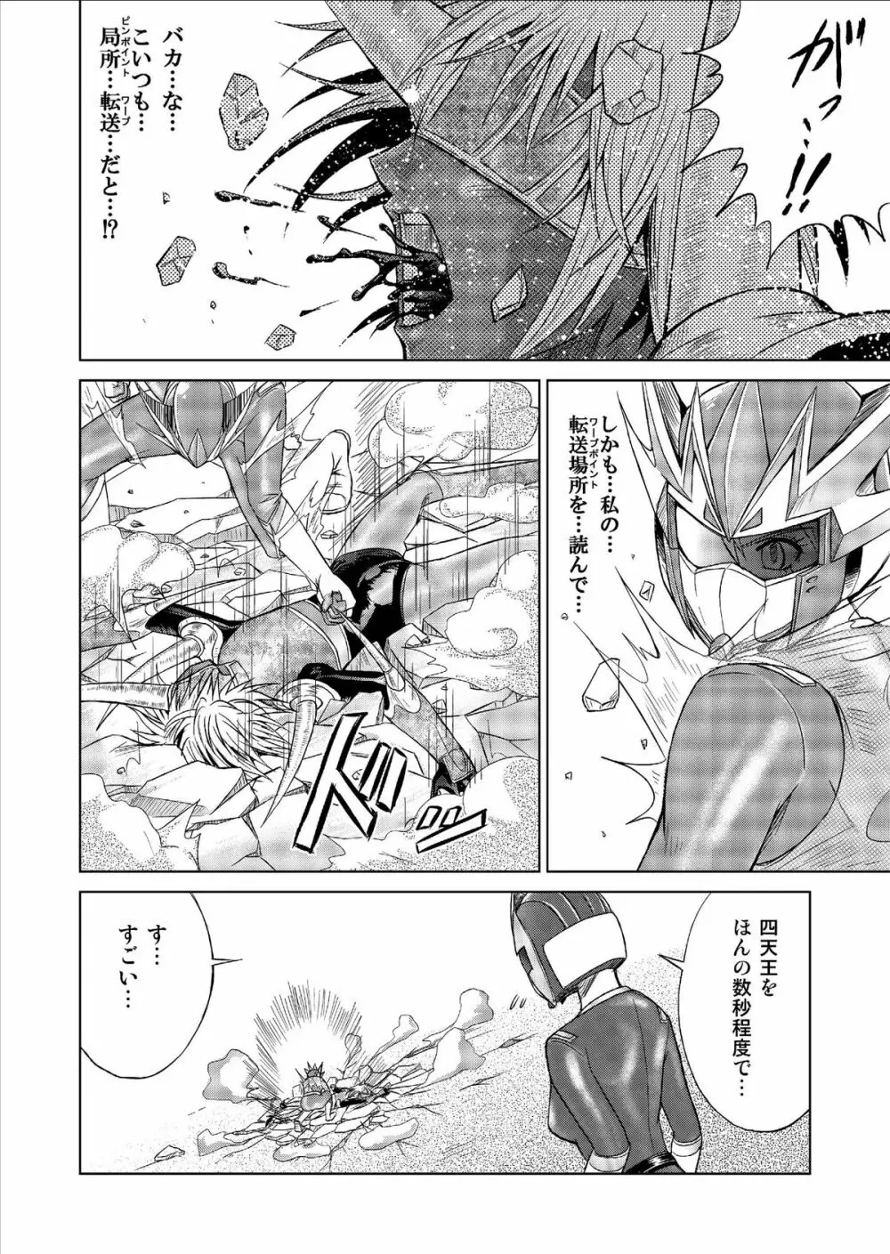 特防戦隊ダイナレンジャー ~ヒロイン快楽洗脳計画~ Vol.9-11 Page.20