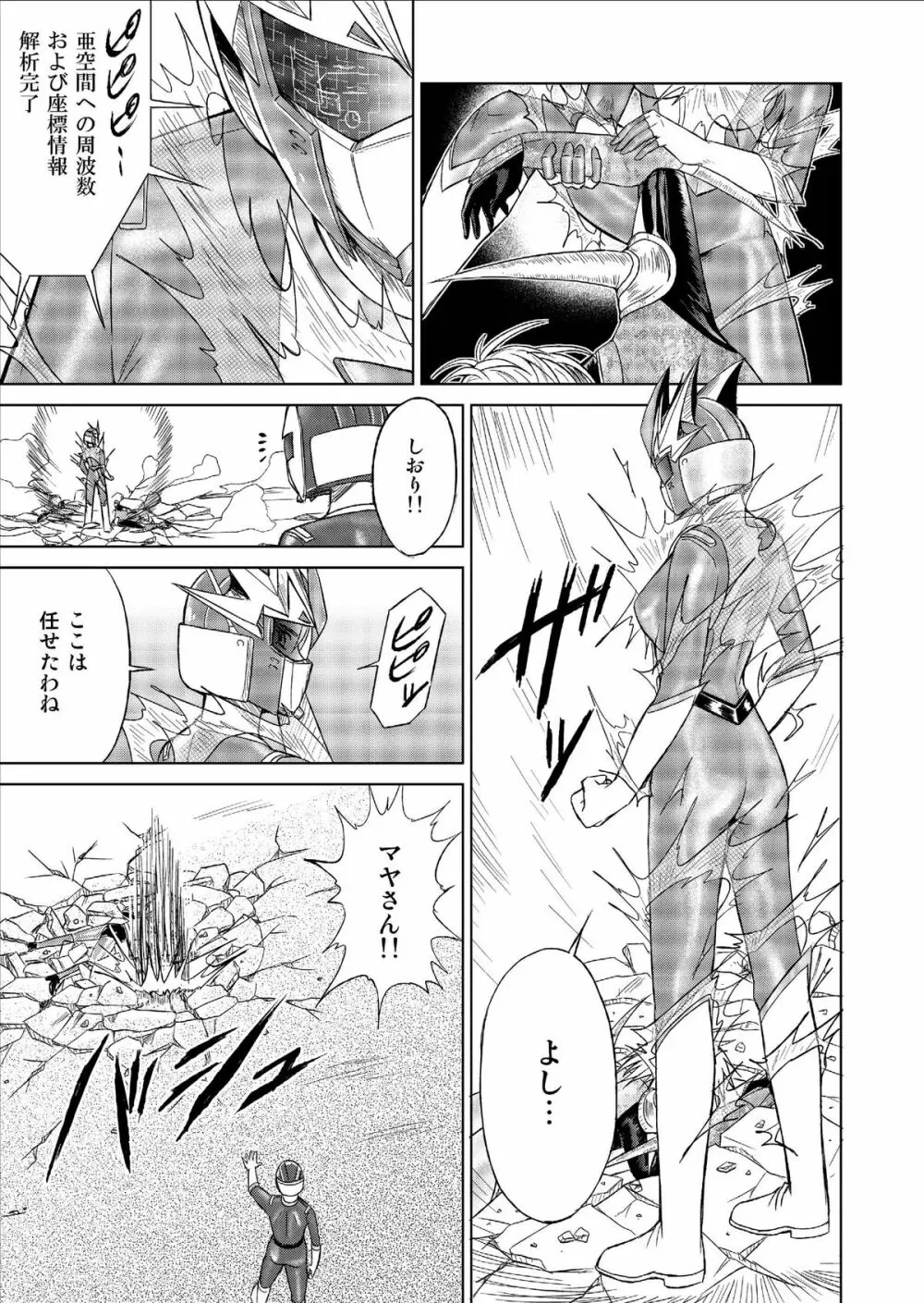 特防戦隊ダイナレンジャー ~ヒロイン快楽洗脳計画~ Vol.9-11 Page.21