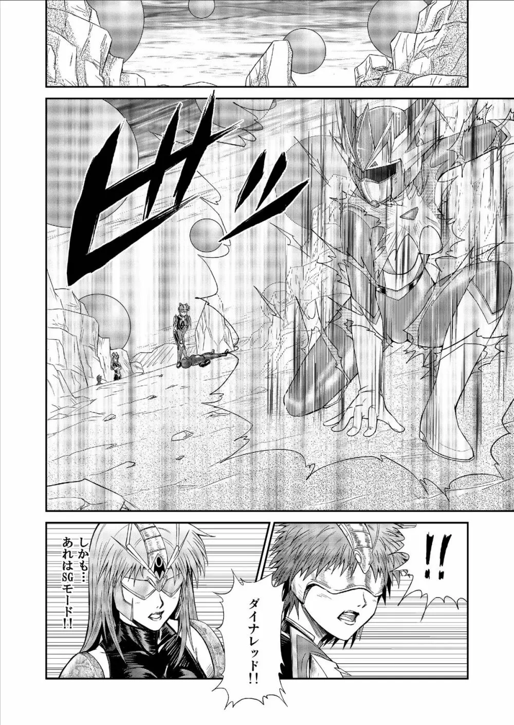 特防戦隊ダイナレンジャー ~ヒロイン快楽洗脳計画~ Vol.9-11 Page.22
