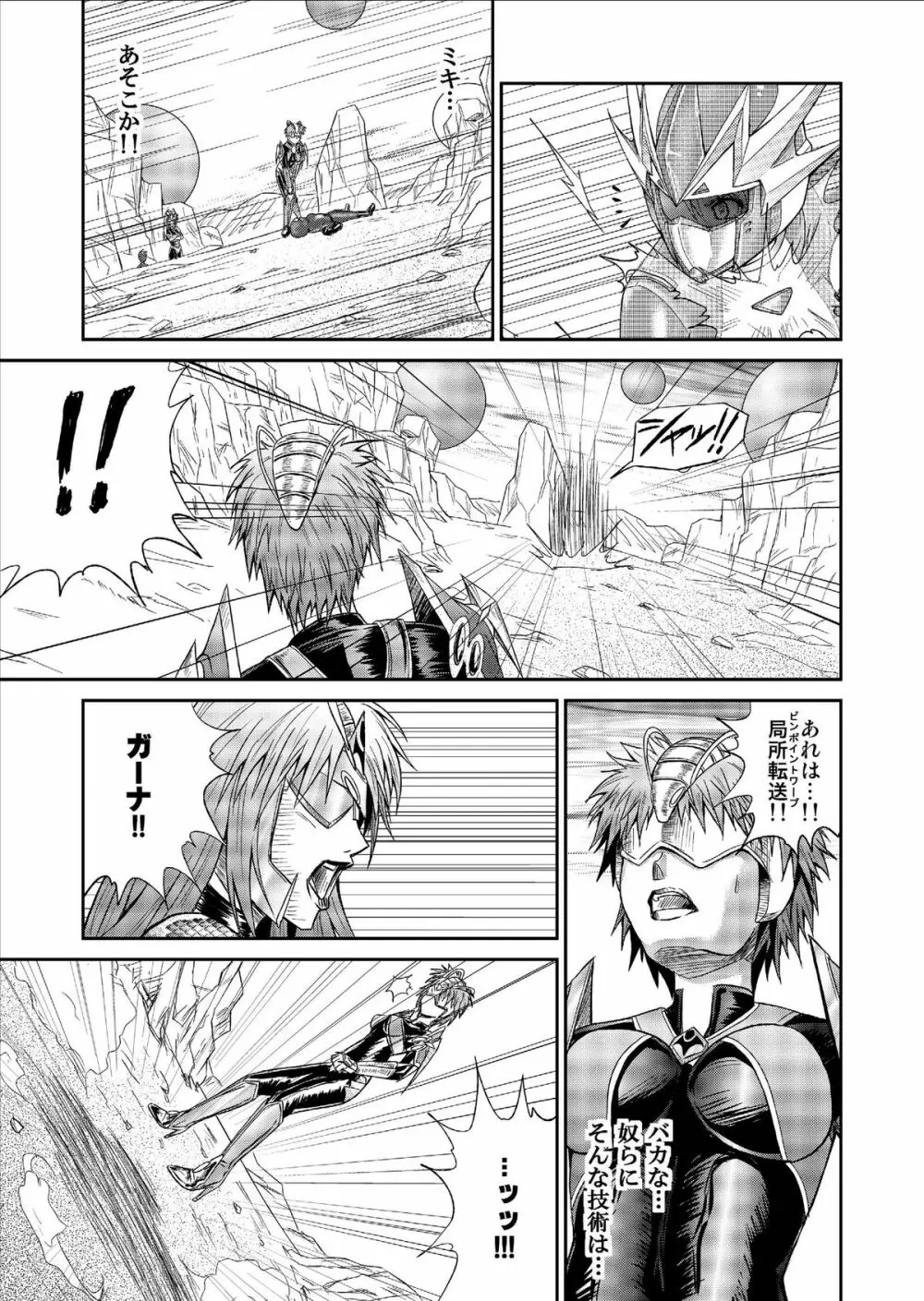特防戦隊ダイナレンジャー ~ヒロイン快楽洗脳計画~ Vol.9-11 Page.23