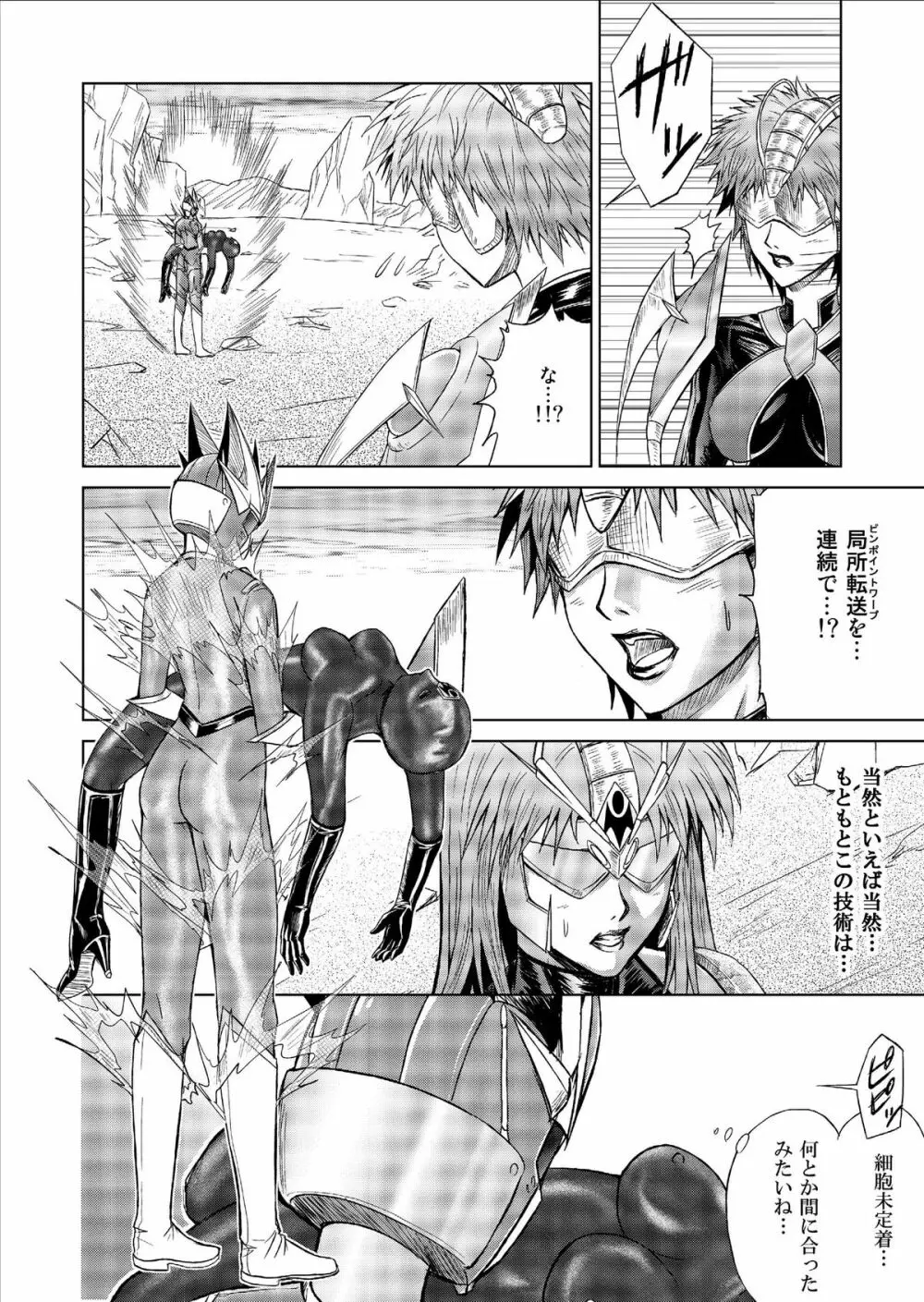 特防戦隊ダイナレンジャー ~ヒロイン快楽洗脳計画~ Vol.9-11 Page.24