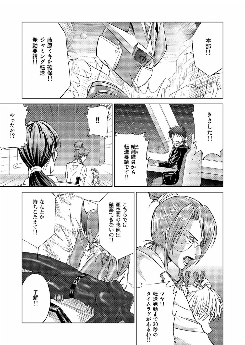 特防戦隊ダイナレンジャー ~ヒロイン快楽洗脳計画~ Vol.9-11 Page.25