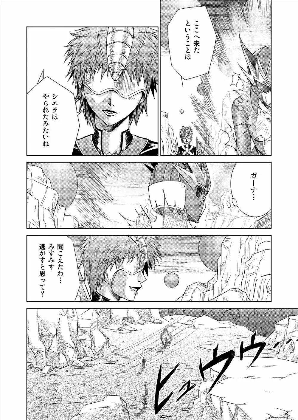 特防戦隊ダイナレンジャー ~ヒロイン快楽洗脳計画~ Vol.9-11 Page.26