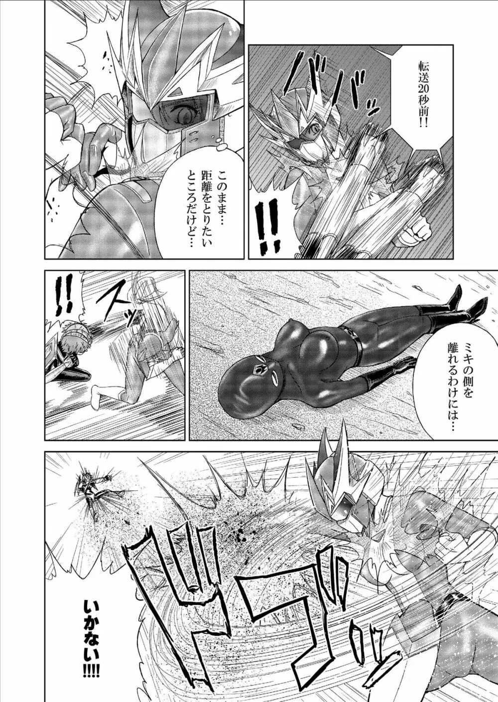 特防戦隊ダイナレンジャー ~ヒロイン快楽洗脳計画~ Vol.9-11 Page.28