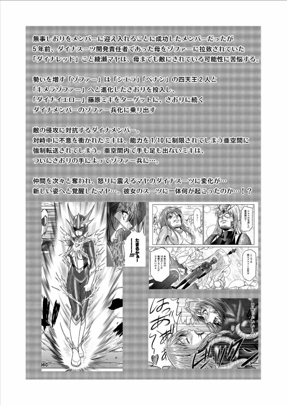 特防戦隊ダイナレンジャー ~ヒロイン快楽洗脳計画~ Vol.9-11 Page.3
