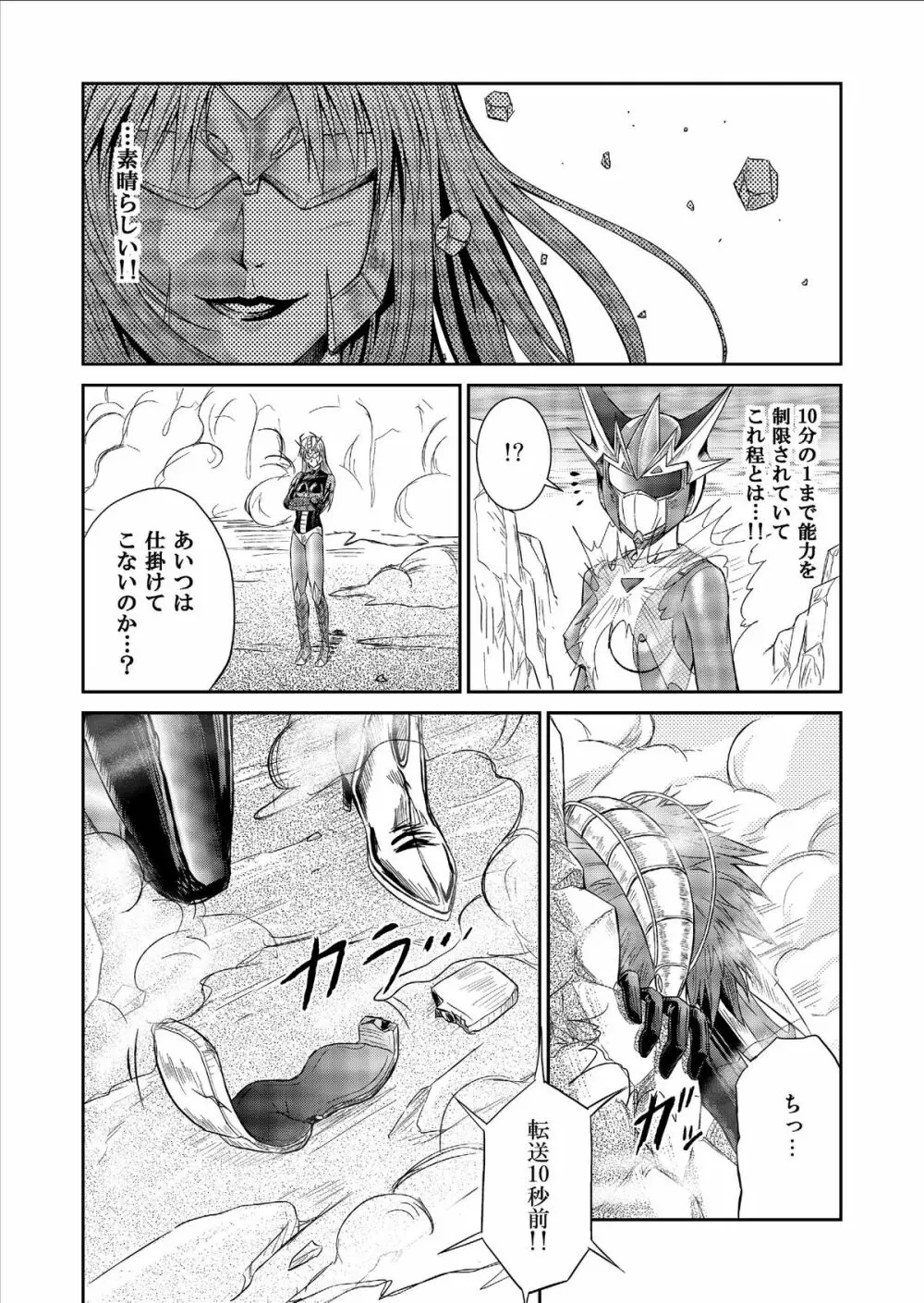 特防戦隊ダイナレンジャー ~ヒロイン快楽洗脳計画~ Vol.9-11 Page.30