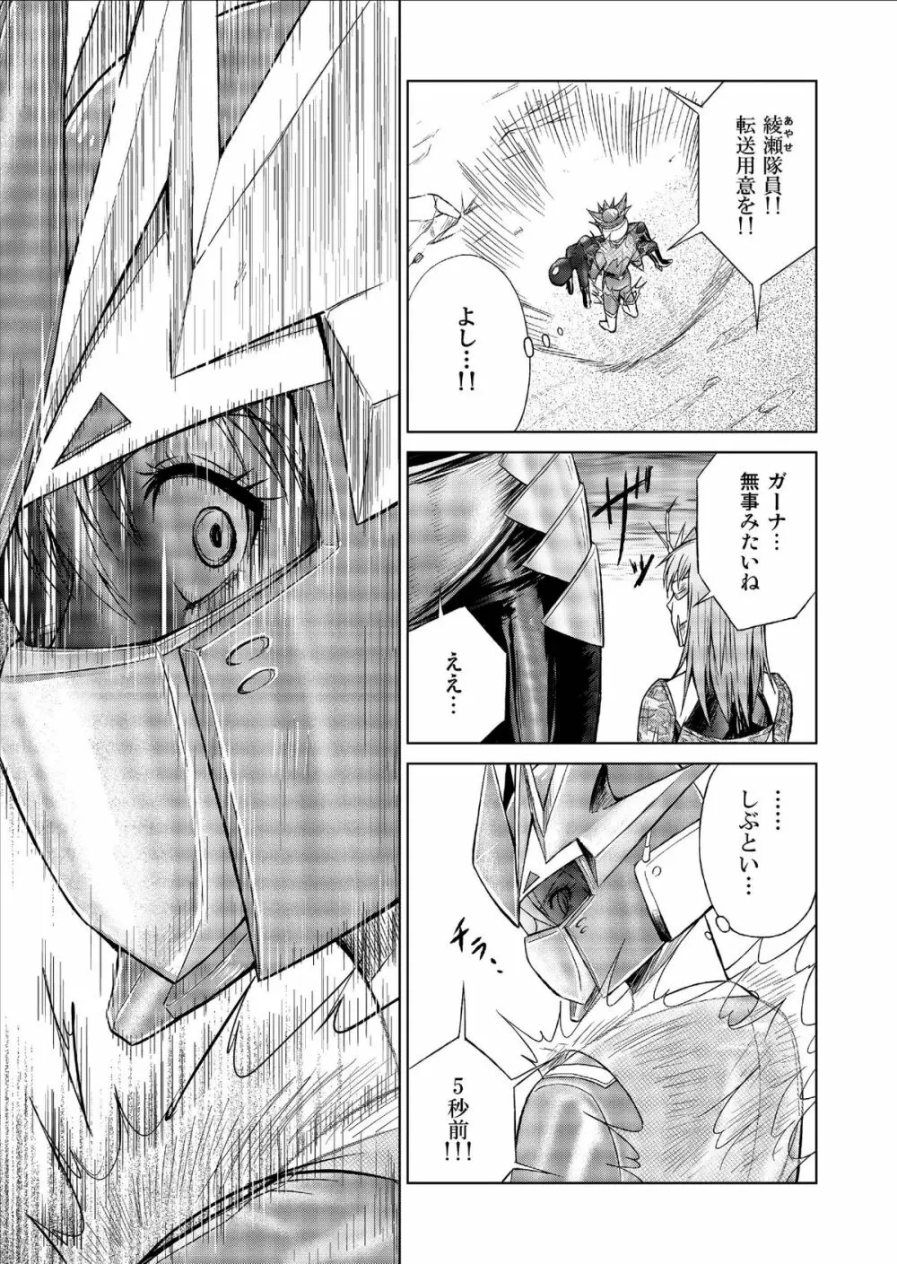 特防戦隊ダイナレンジャー ~ヒロイン快楽洗脳計画~ Vol.9-11 Page.31