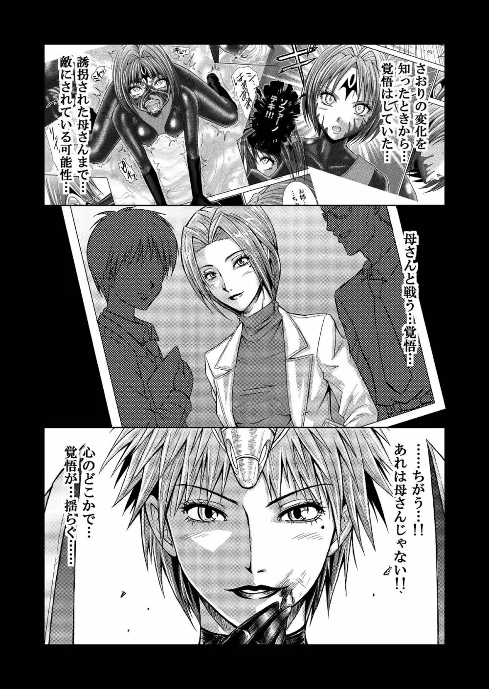 特防戦隊ダイナレンジャー ~ヒロイン快楽洗脳計画~ Vol.9-11 Page.35