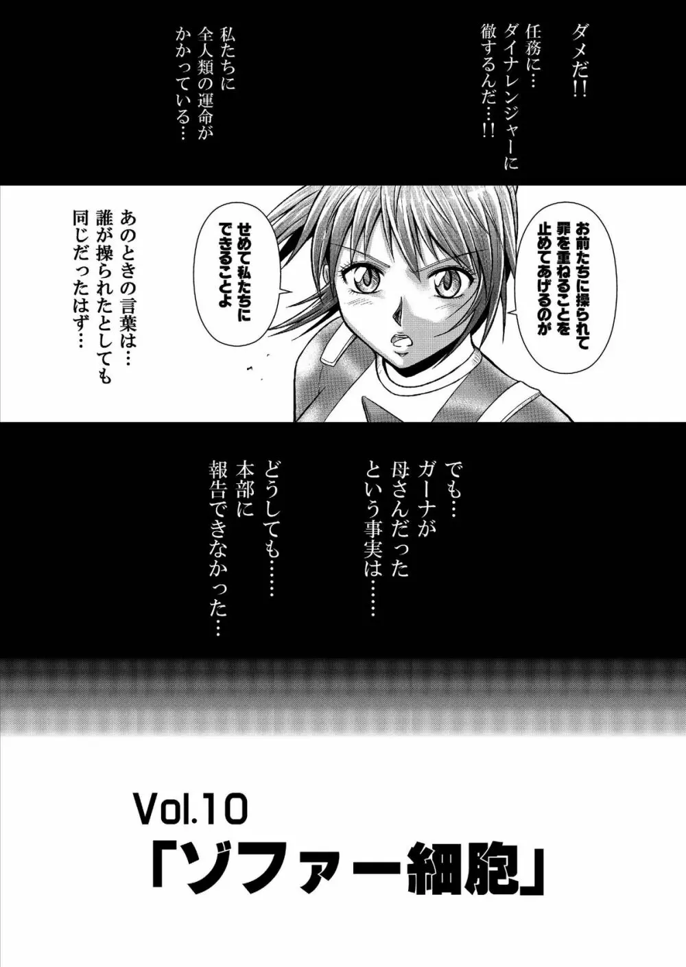 特防戦隊ダイナレンジャー ~ヒロイン快楽洗脳計画~ Vol.9-11 Page.36