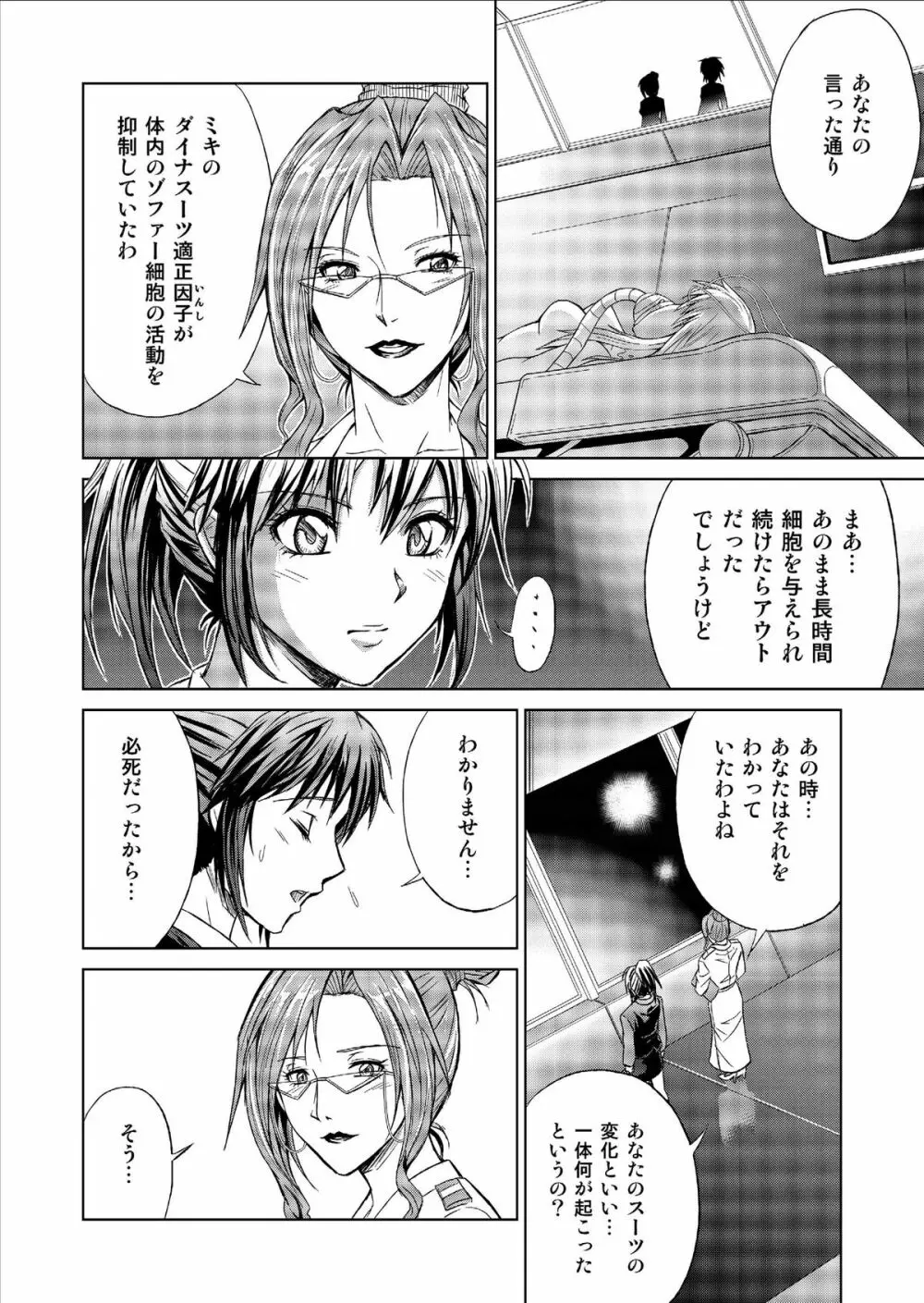 特防戦隊ダイナレンジャー ~ヒロイン快楽洗脳計画~ Vol.9-11 Page.38