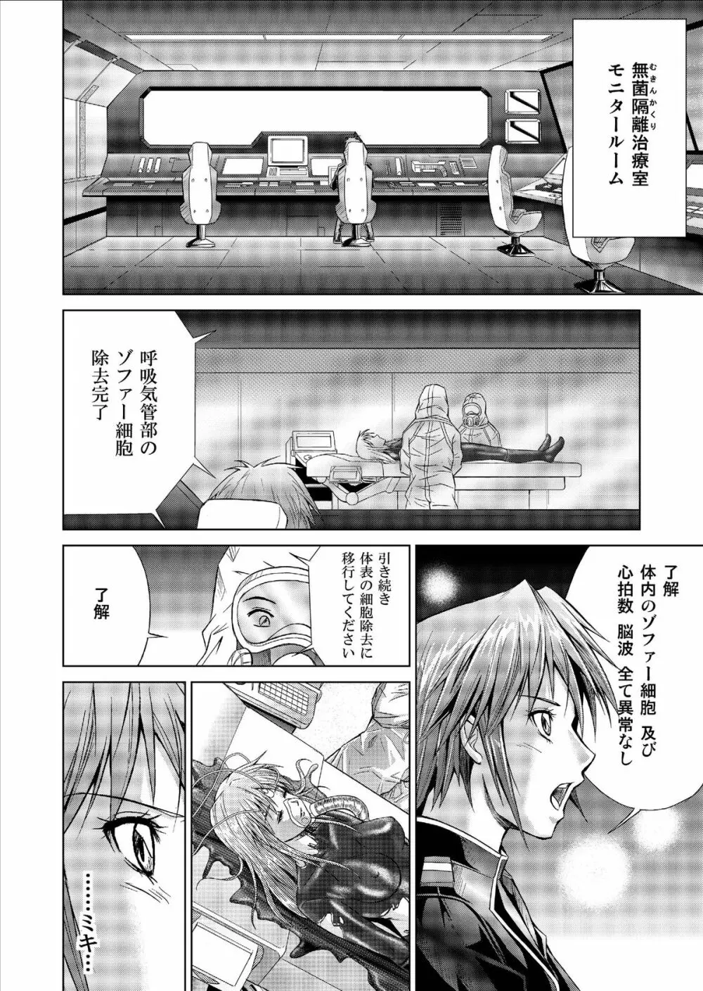 特防戦隊ダイナレンジャー ~ヒロイン快楽洗脳計画~ Vol.9-11 Page.40