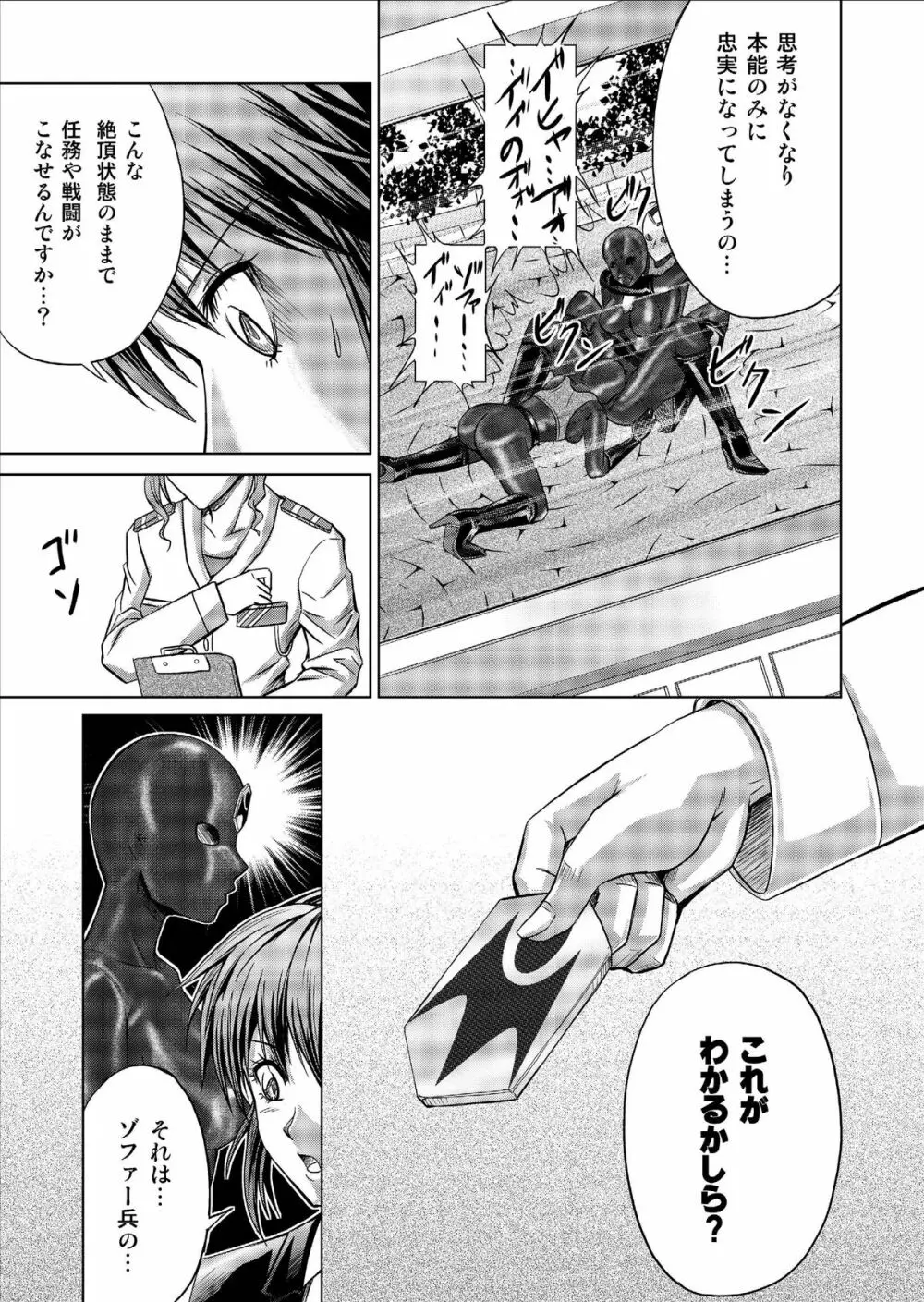 特防戦隊ダイナレンジャー ~ヒロイン快楽洗脳計画~ Vol.9-11 Page.49