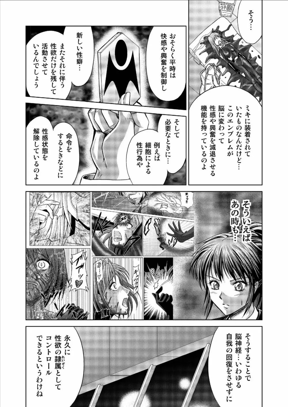 特防戦隊ダイナレンジャー ~ヒロイン快楽洗脳計画~ Vol.9-11 Page.50