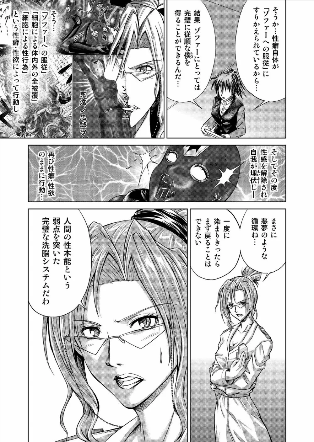 特防戦隊ダイナレンジャー ~ヒロイン快楽洗脳計画~ Vol.9-11 Page.51