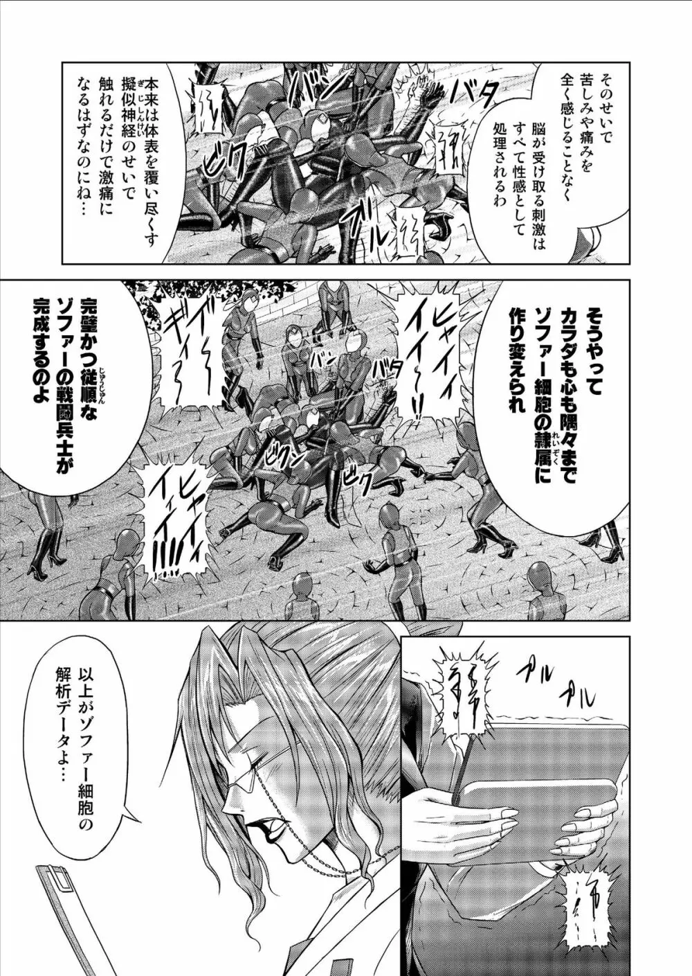 特防戦隊ダイナレンジャー ~ヒロイン快楽洗脳計画~ Vol.9-11 Page.53