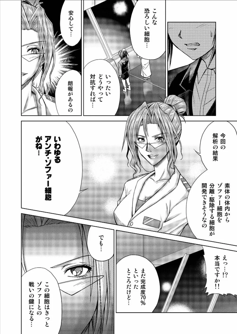 特防戦隊ダイナレンジャー ~ヒロイン快楽洗脳計画~ Vol.9-11 Page.54