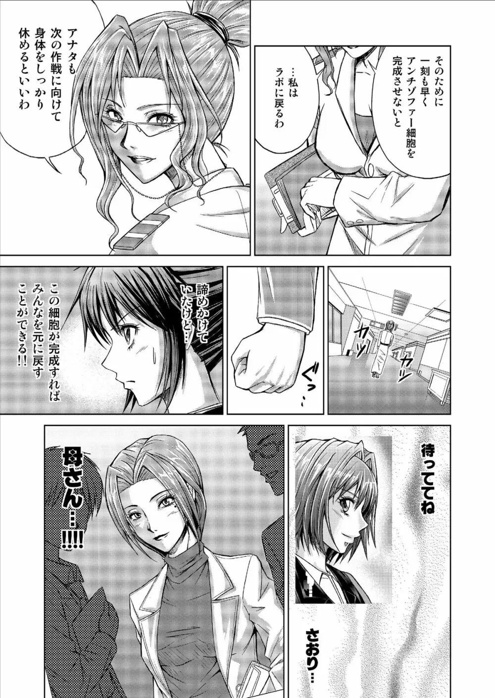特防戦隊ダイナレンジャー ~ヒロイン快楽洗脳計画~ Vol.9-11 Page.55
