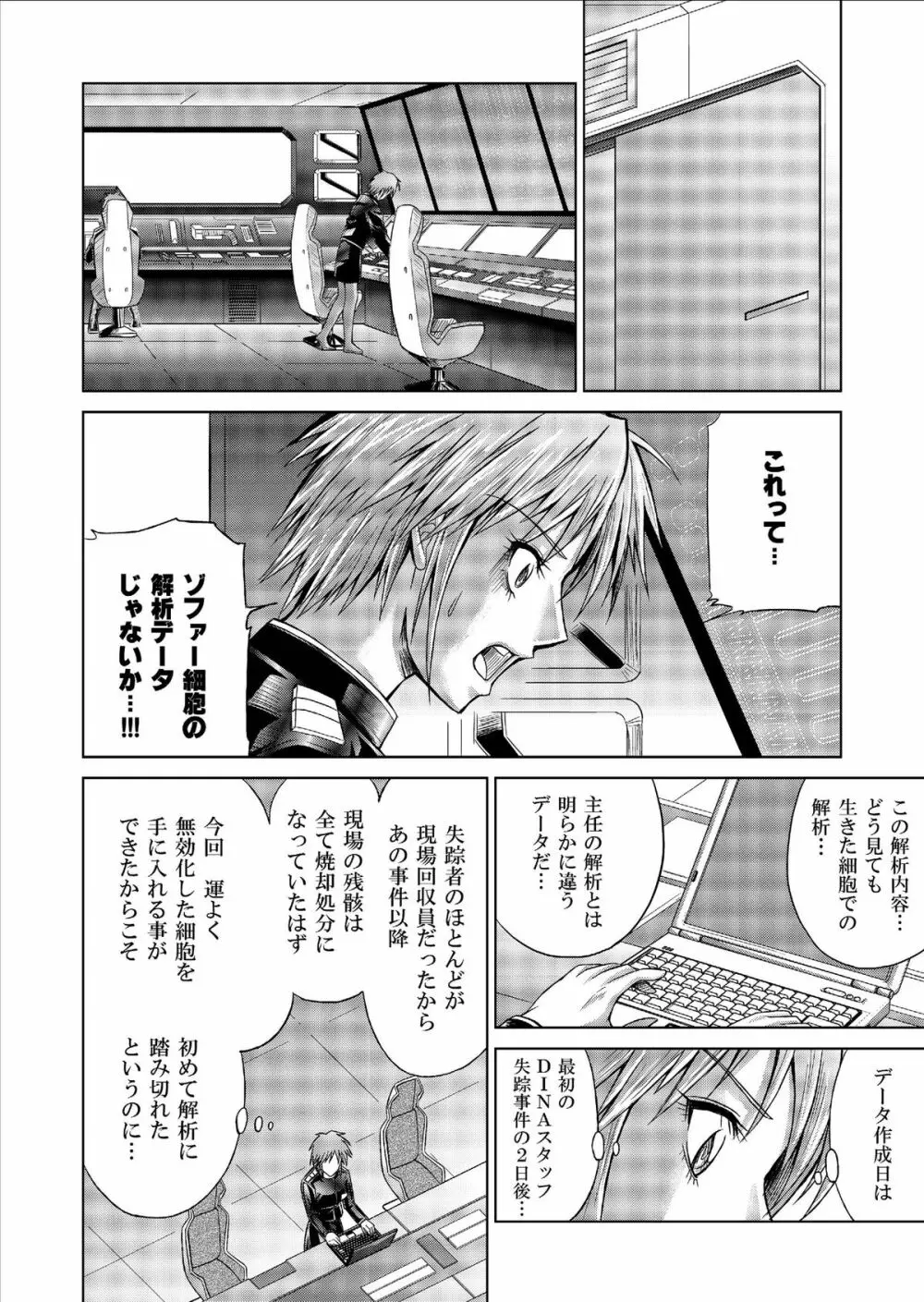 特防戦隊ダイナレンジャー ~ヒロイン快楽洗脳計画~ Vol.9-11 Page.56