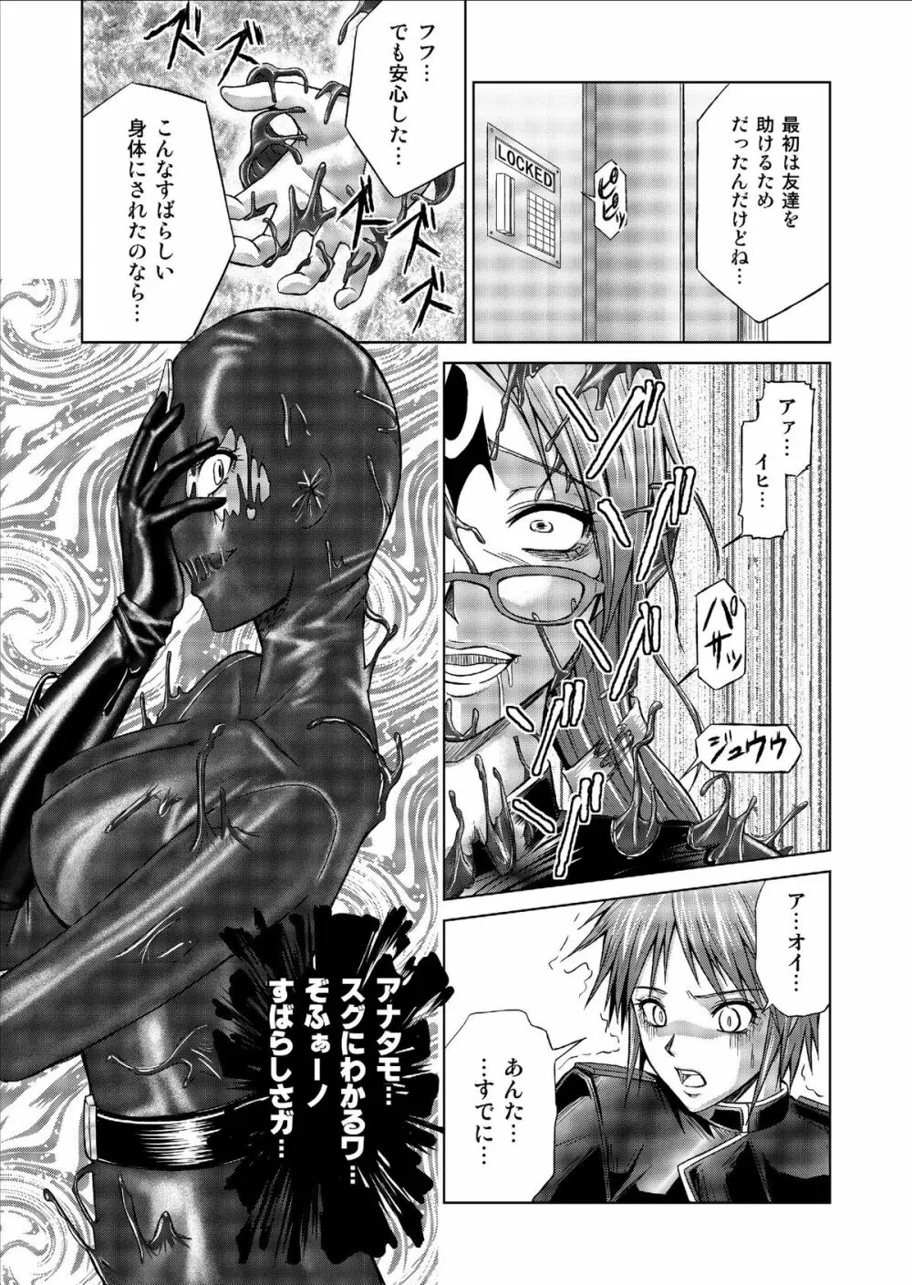 特防戦隊ダイナレンジャー ~ヒロイン快楽洗脳計画~ Vol.9-11 Page.59