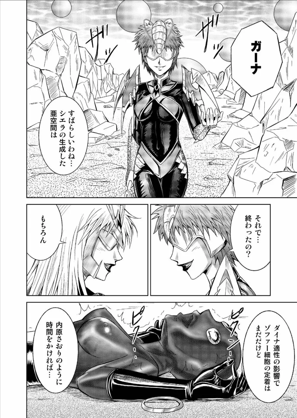 特防戦隊ダイナレンジャー ~ヒロイン快楽洗脳計画~ Vol.9-11 Page.6