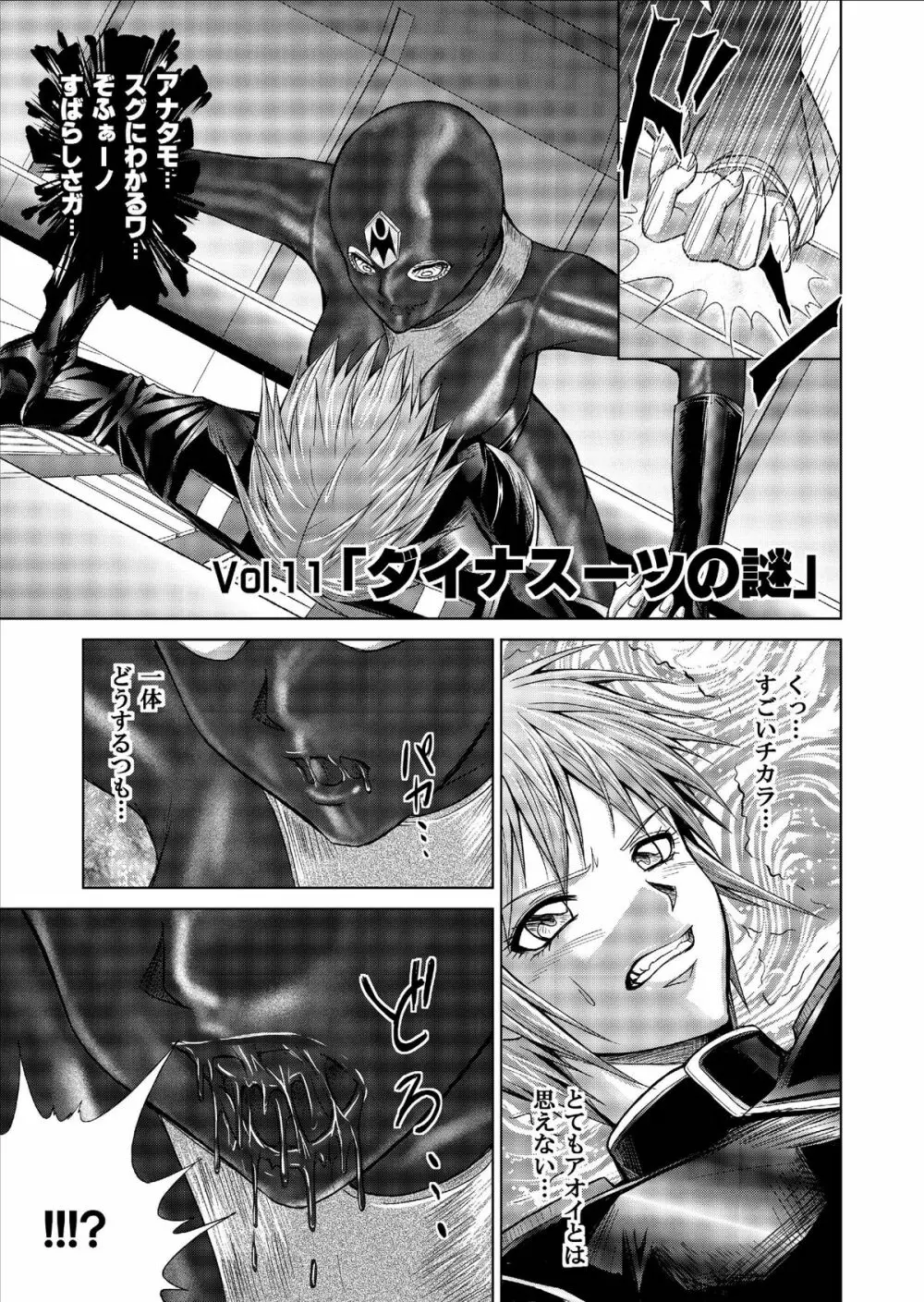 特防戦隊ダイナレンジャー ~ヒロイン快楽洗脳計画~ Vol.9-11 Page.61