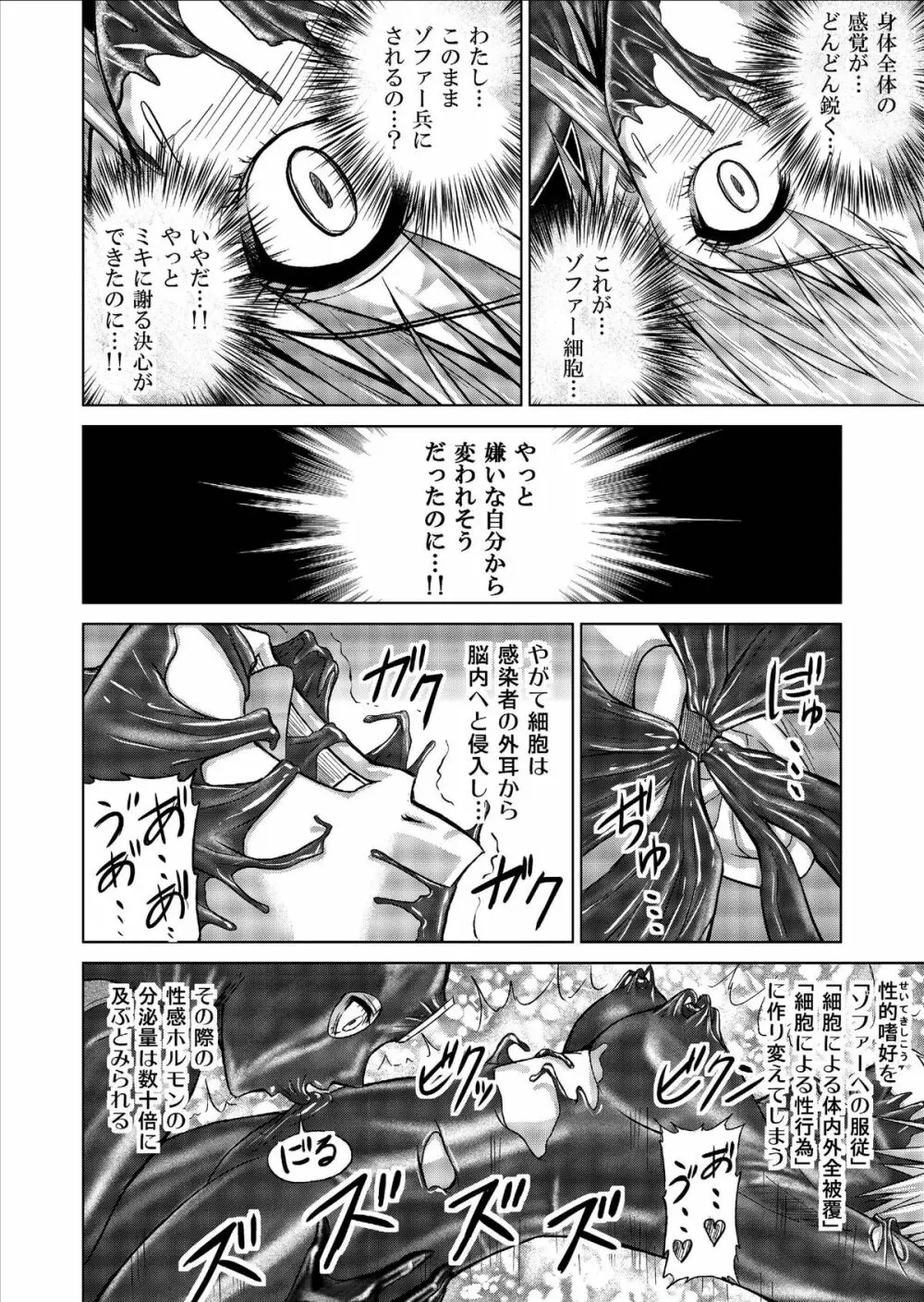 特防戦隊ダイナレンジャー ~ヒロイン快楽洗脳計画~ Vol.9-11 Page.64