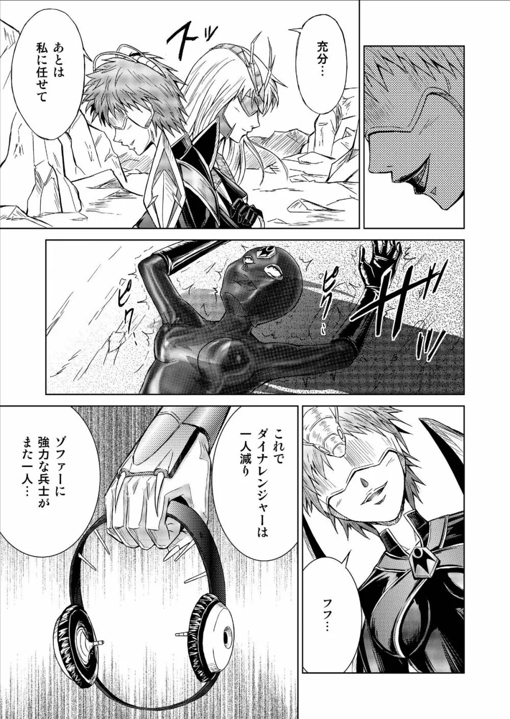 特防戦隊ダイナレンジャー ~ヒロイン快楽洗脳計画~ Vol.9-11 Page.7