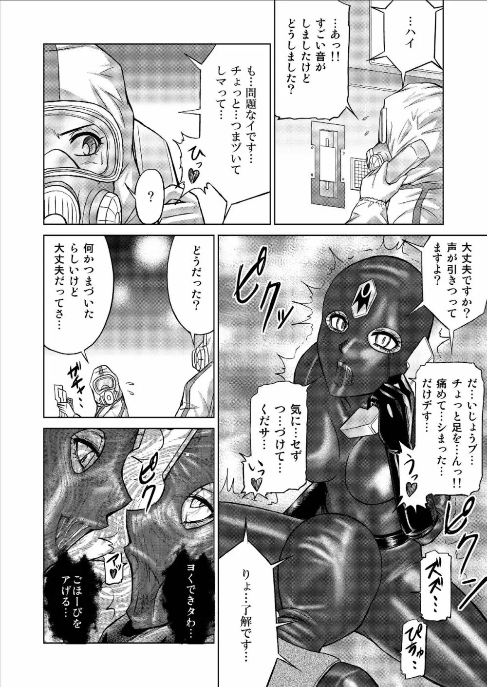特防戦隊ダイナレンジャー ~ヒロイン快楽洗脳計画~ Vol.9-11 Page.70